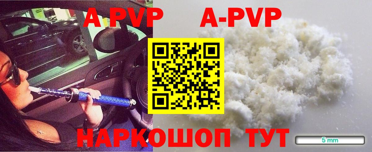 APVP кристаллы Строитель