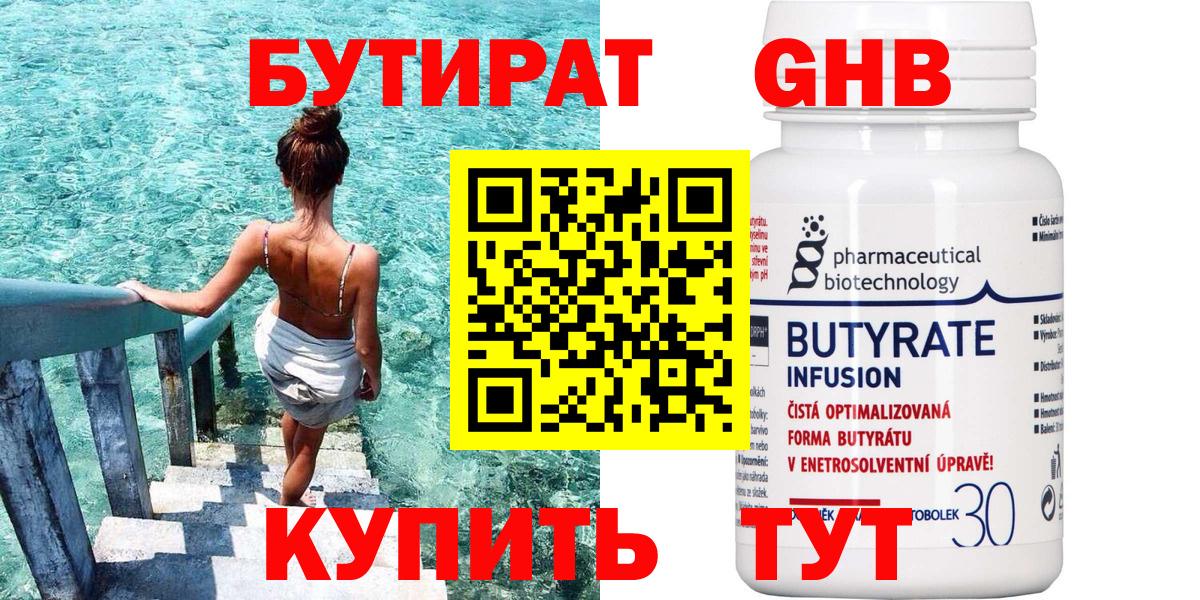 Бутират Butirat Строитель