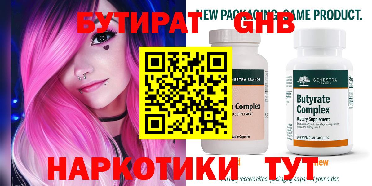 Строитель  Бутират  Вход с VPN  БУТИРАТ 1.4BDO 