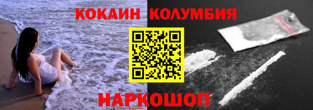 продажа наркотиков  COCAIN Columbia  КОКАИН VHQ  Вход с VPN  Строитель 