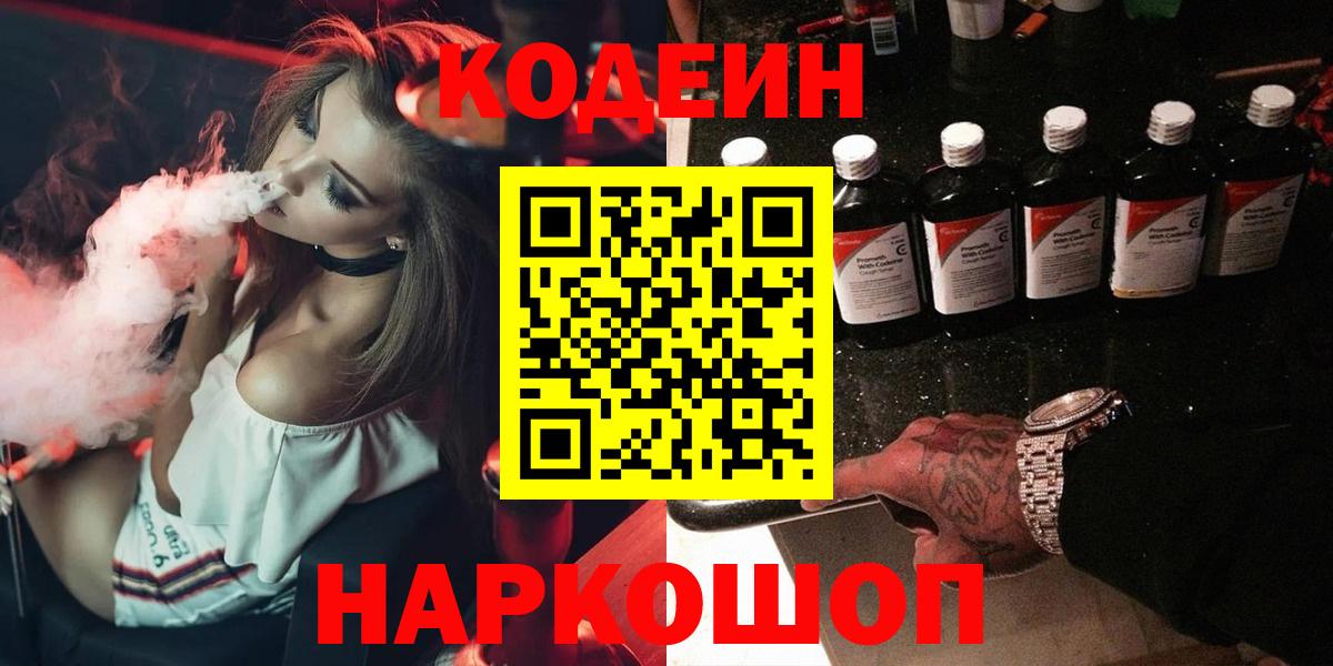 Строитель  Кодеин напиток Lean (лин)  Вход с VPN 