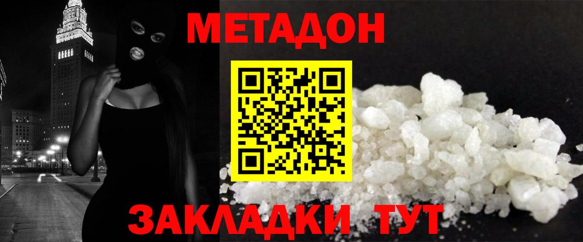 Метадон methadone Строитель
